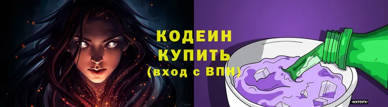 Кодеин Purple Drank  магазин продажи наркотиков  Николаевск-на-Амуре 